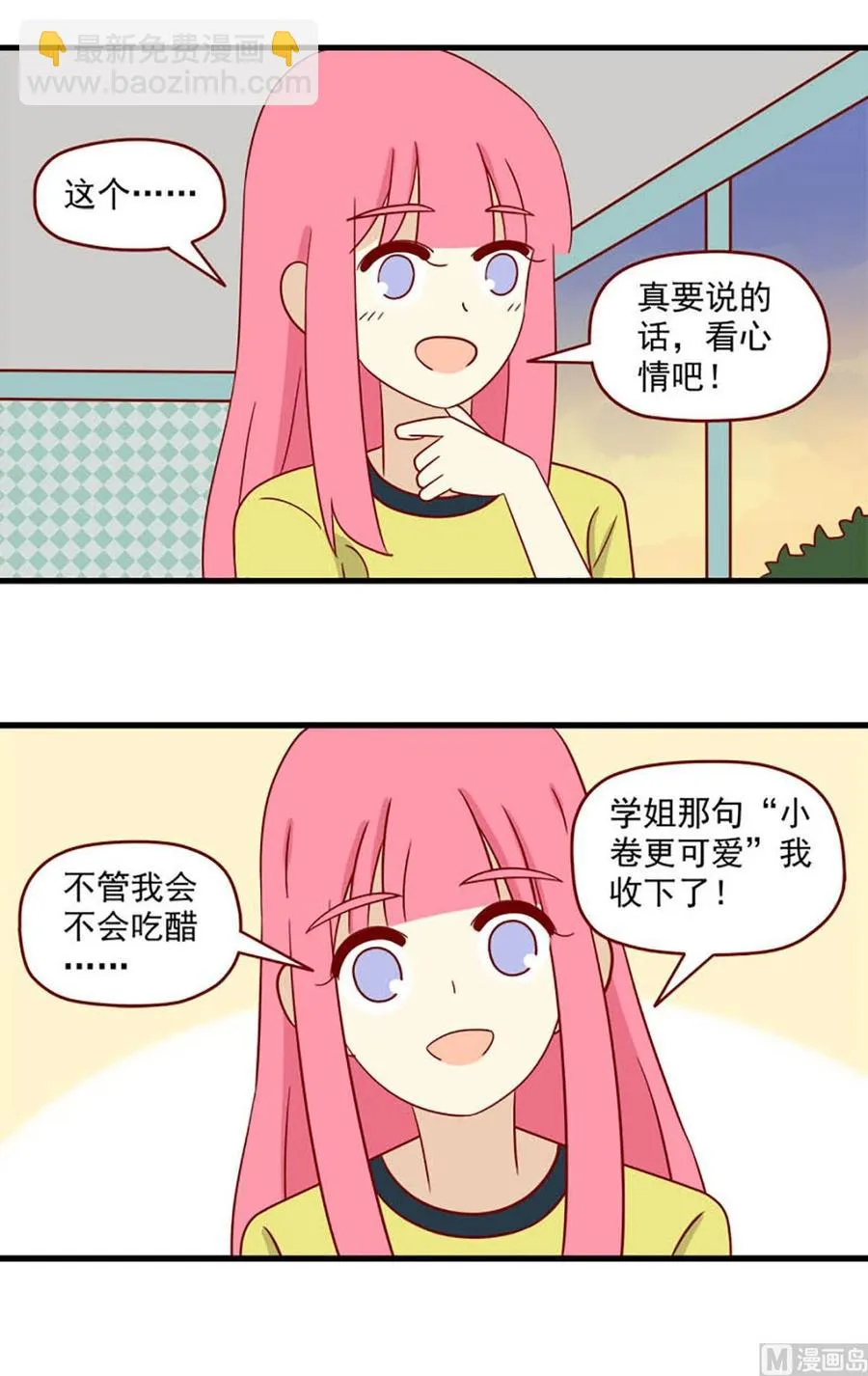 第119话：你更可爱 第14页
