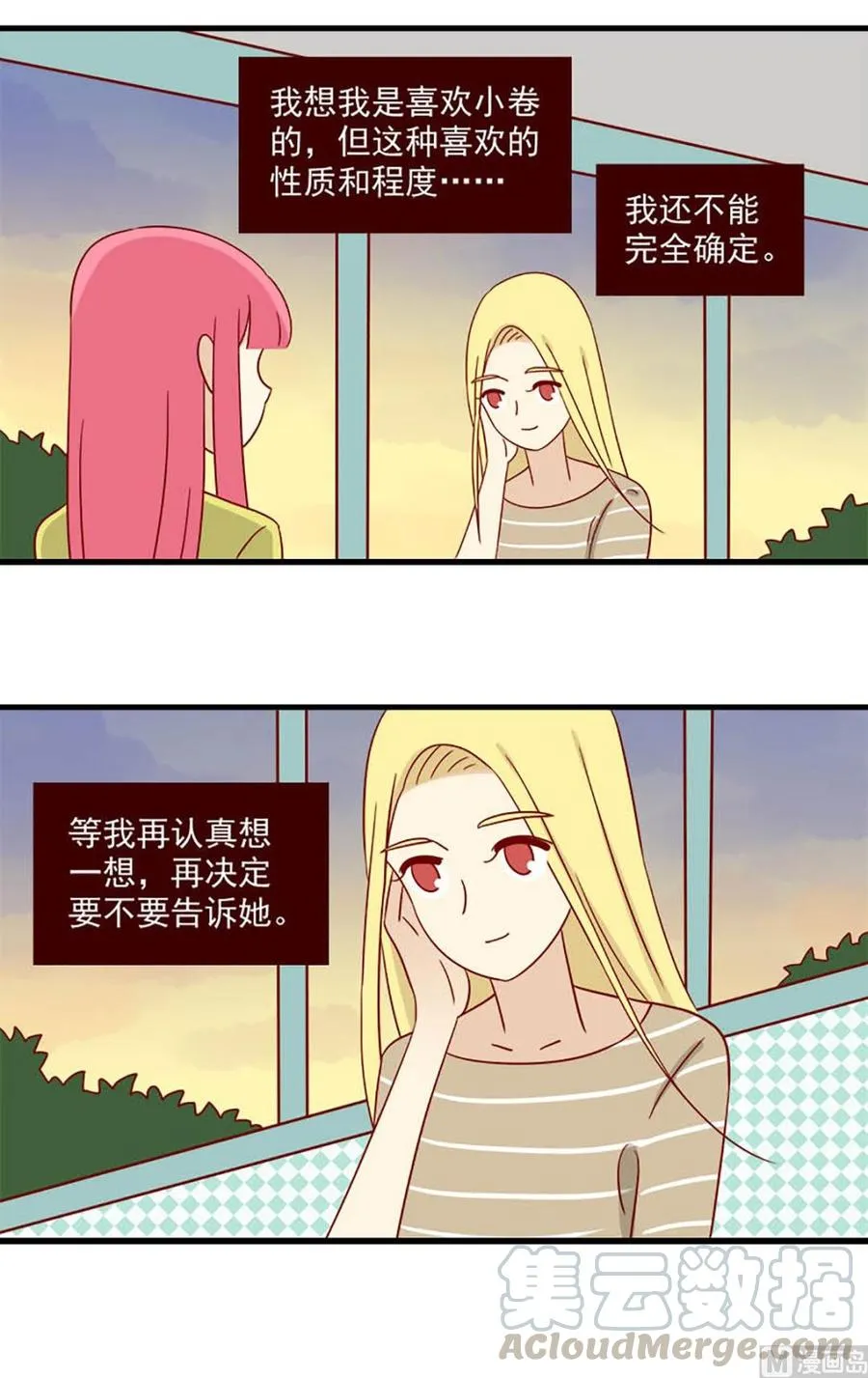 第119话：你更可爱 第15页