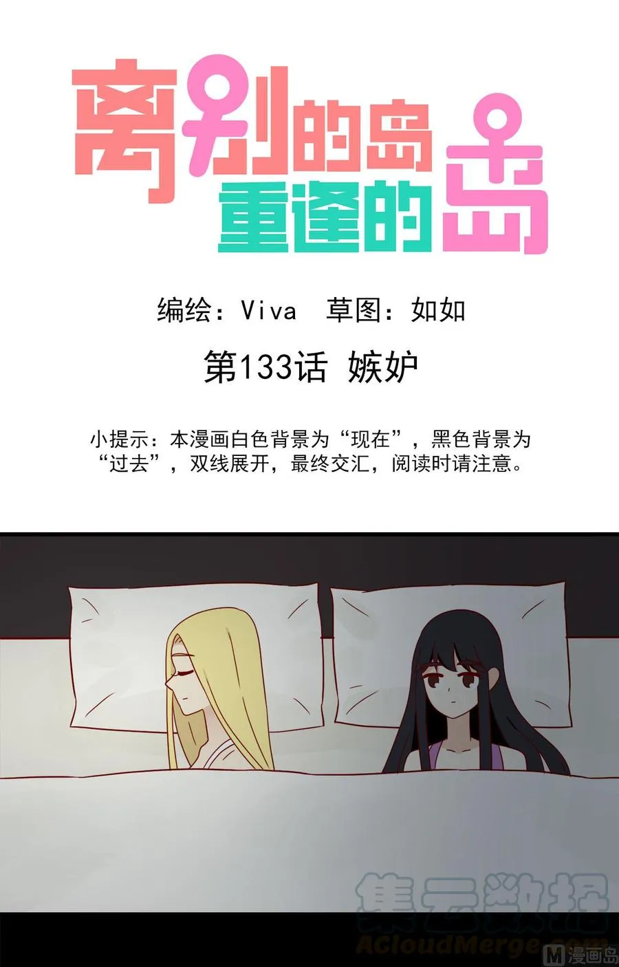 第133话：嫉妒 第1页