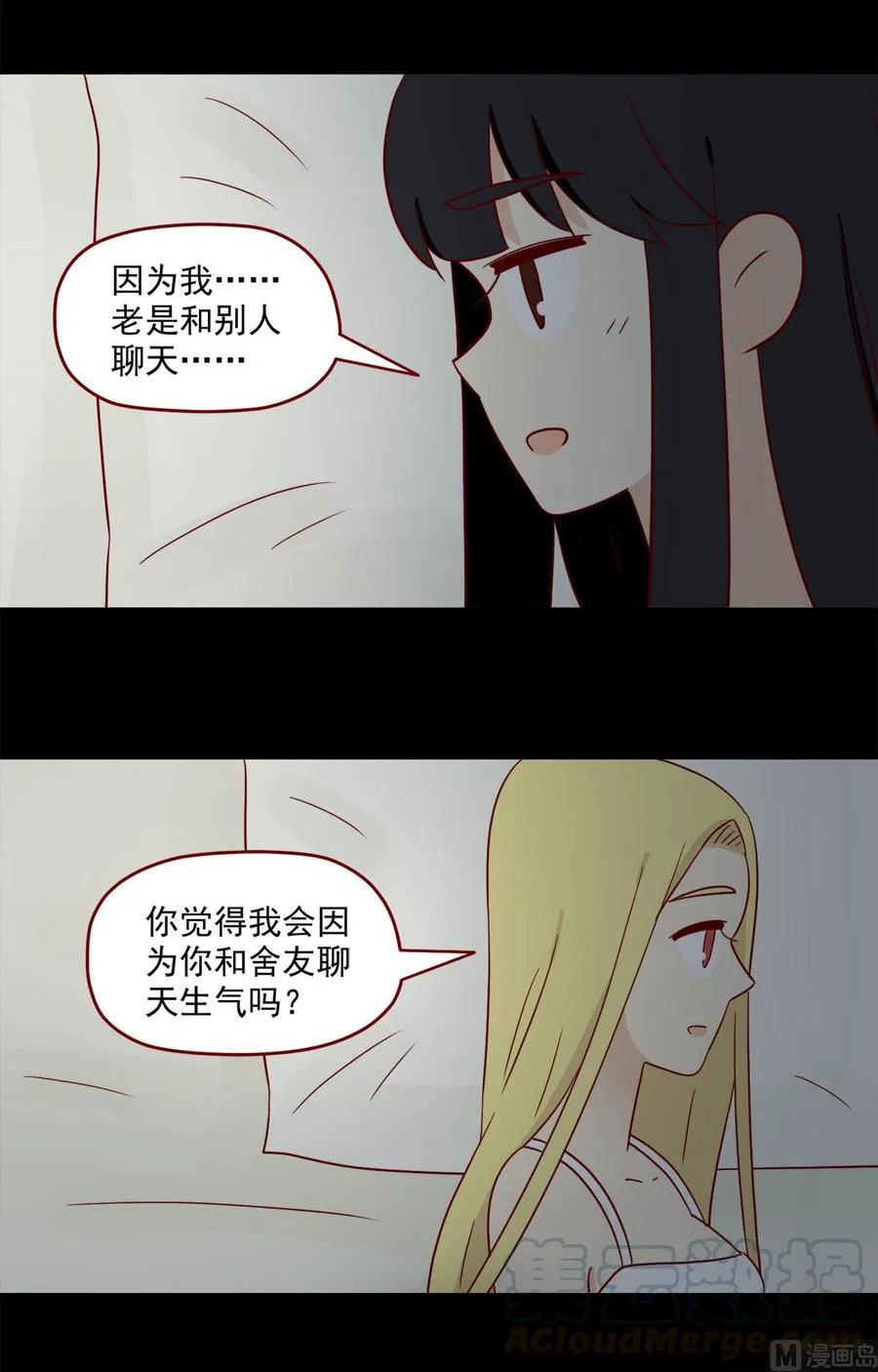 第133话：嫉妒 第4页
