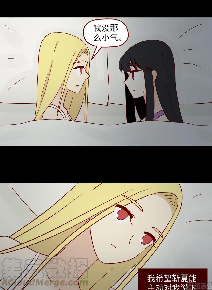 第133话：嫉妒 第5页