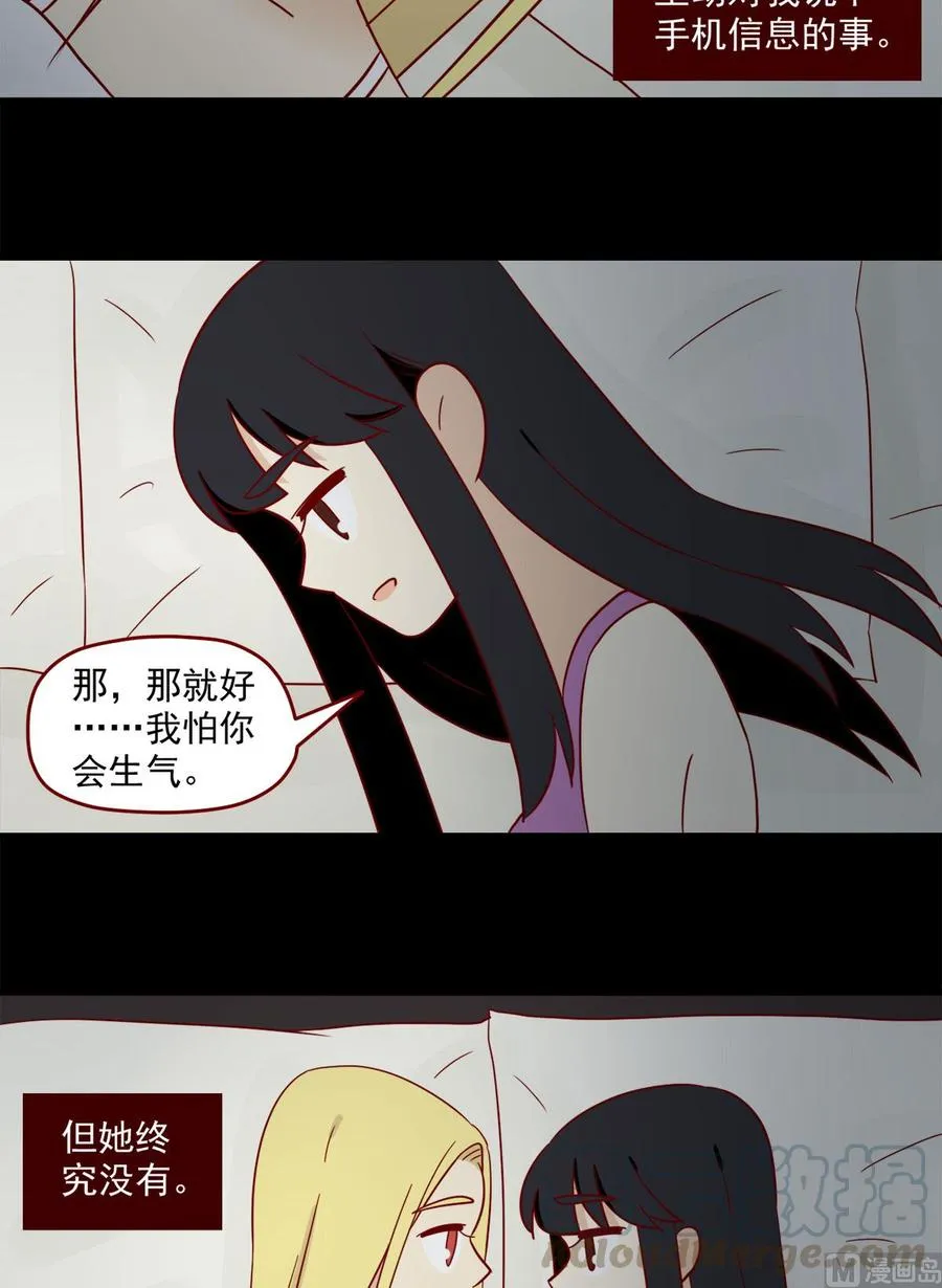 第133话：嫉妒 第6页
