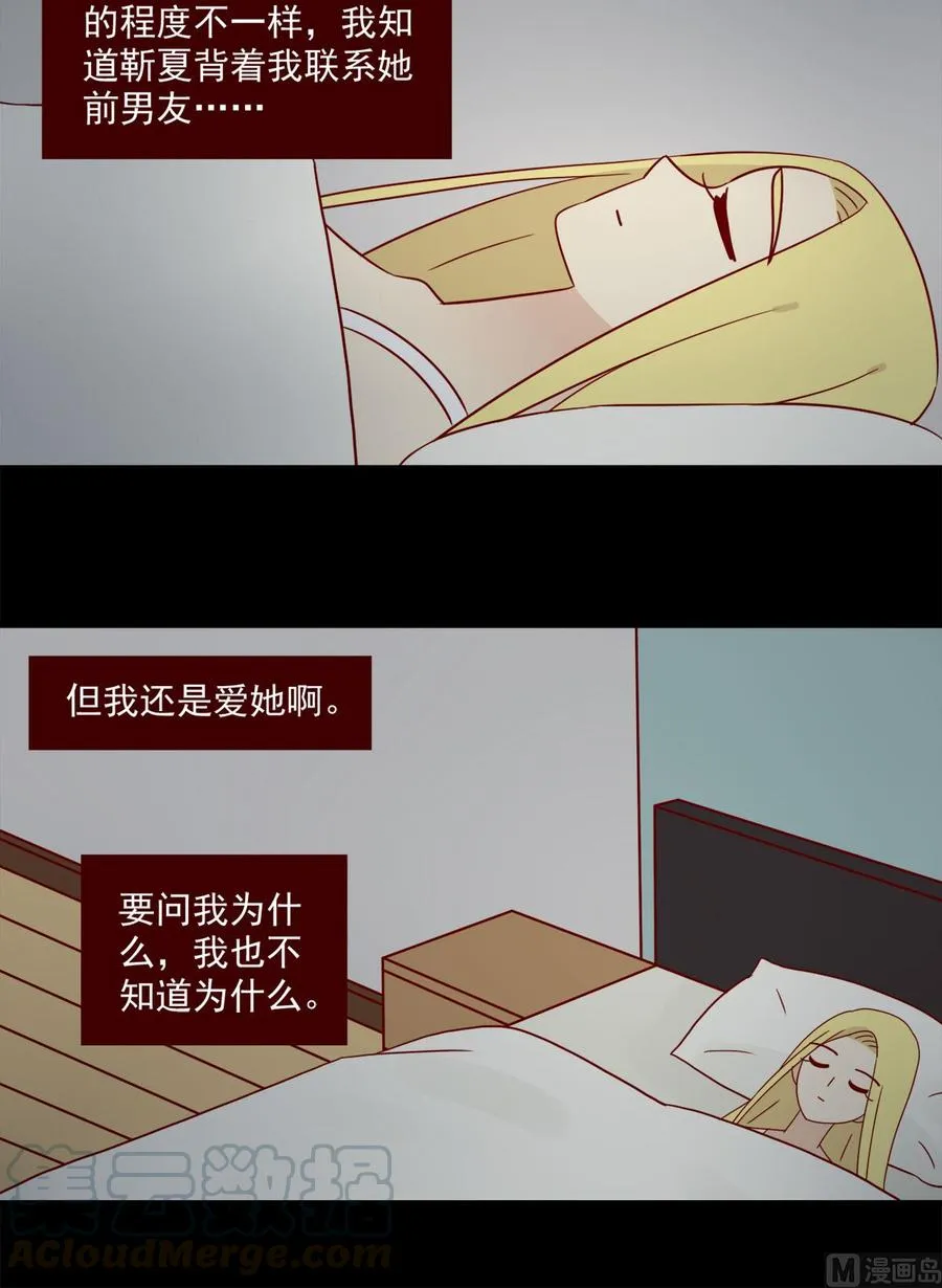 第133话：嫉妒 第8页