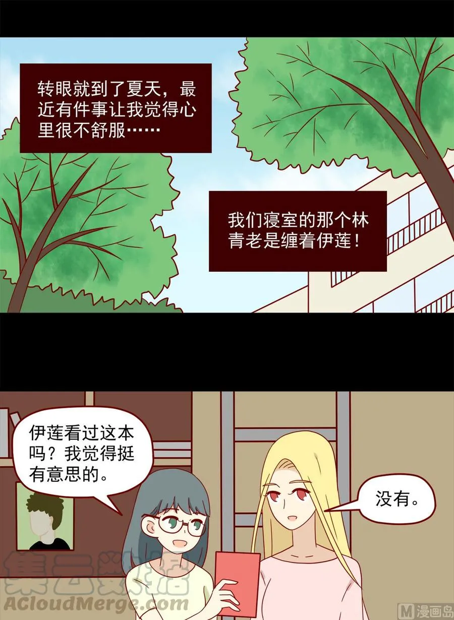 第133话：嫉妒 第9页