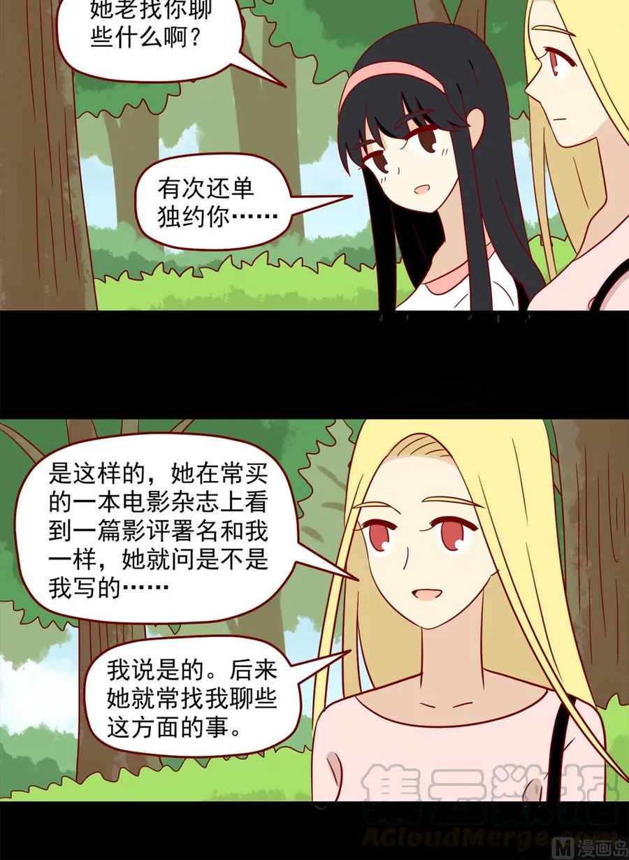 第133话：嫉妒 第12页