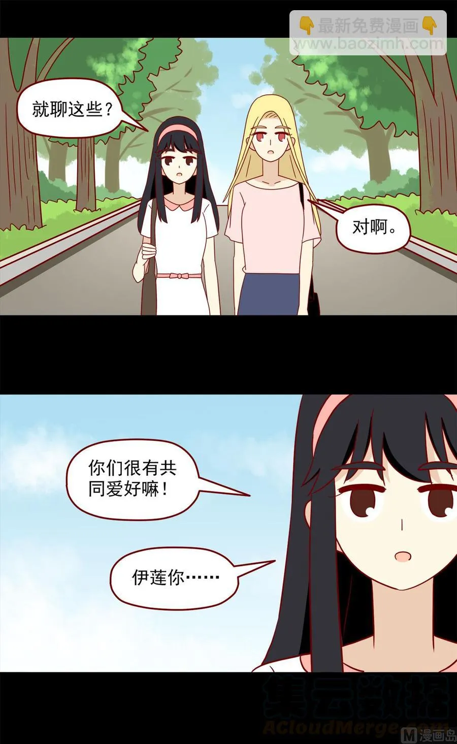 第133话：嫉妒 第13页