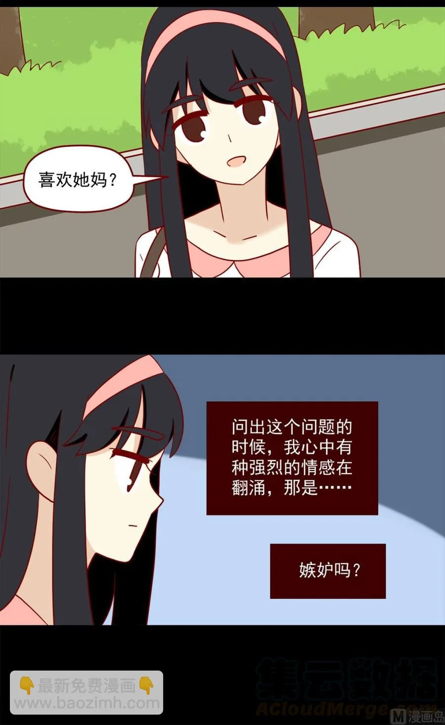 第133话：嫉妒 第14页