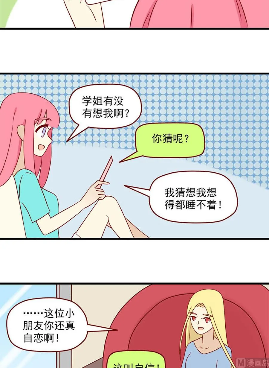 第134话：独占欲 第14页