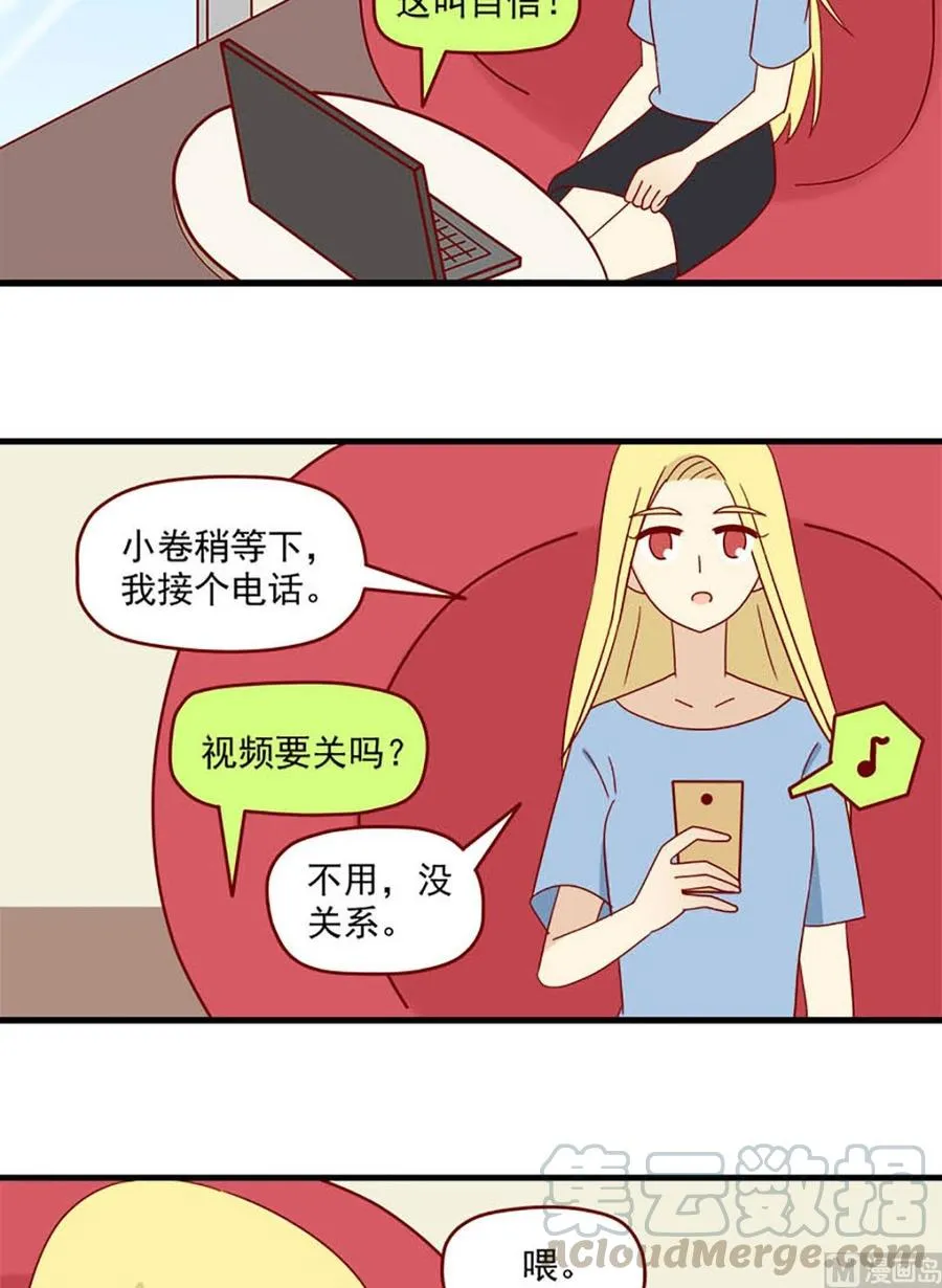 第134话：独占欲 第15页