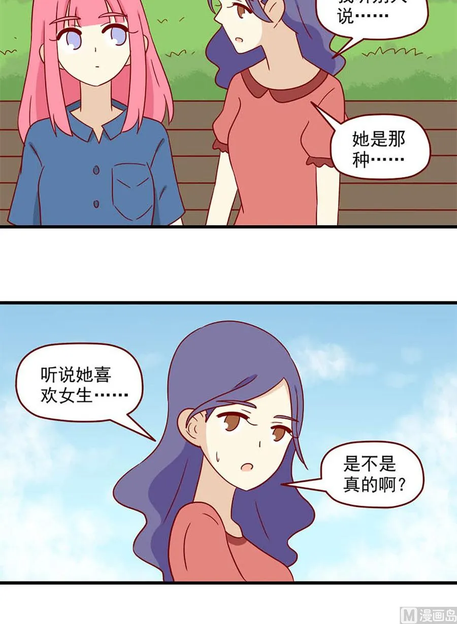 第141话：听说 第16页