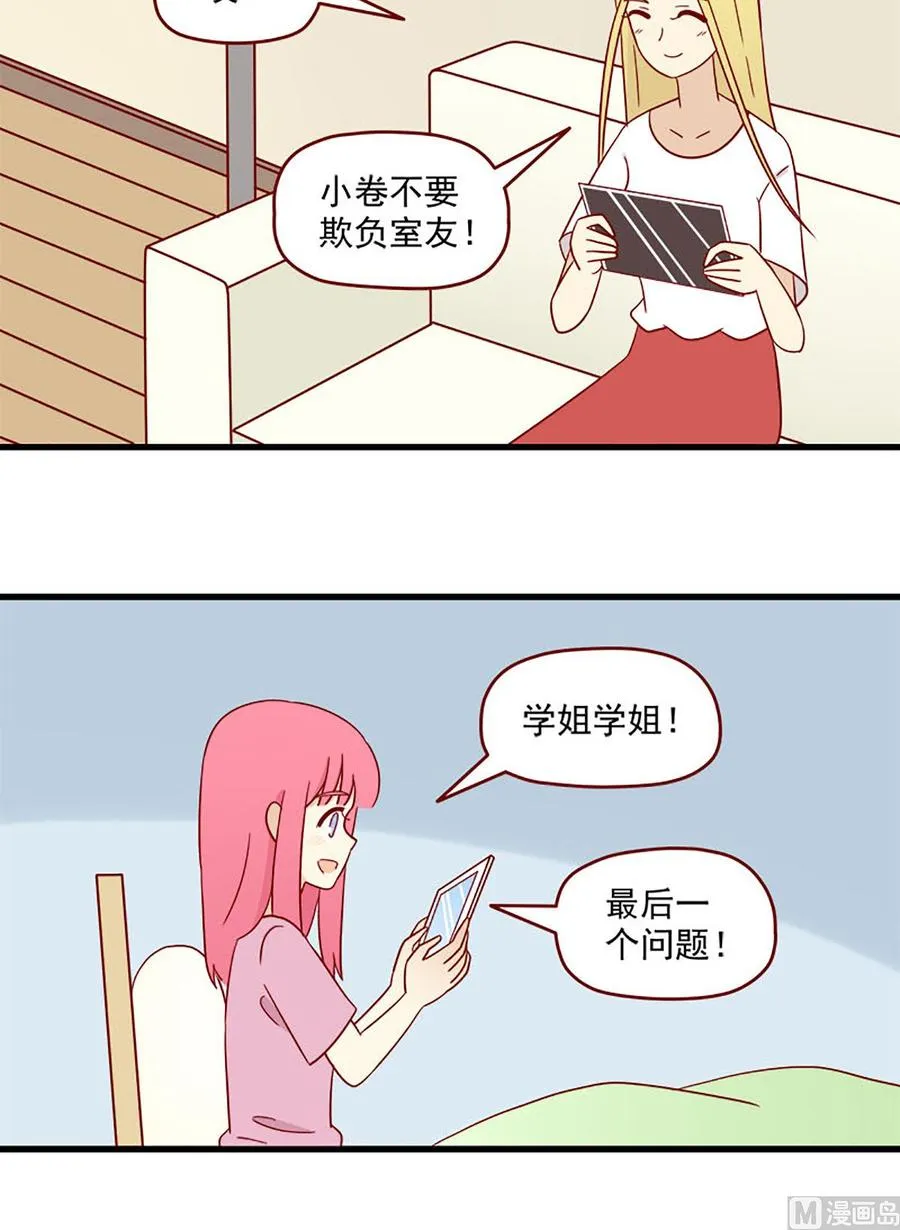 第161话：秘密 第12页