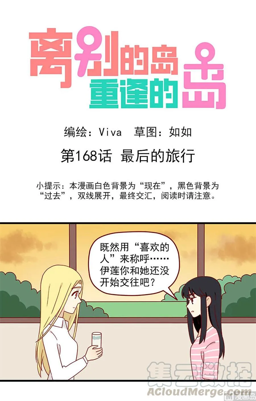 第168话：最后的旅行 第1页