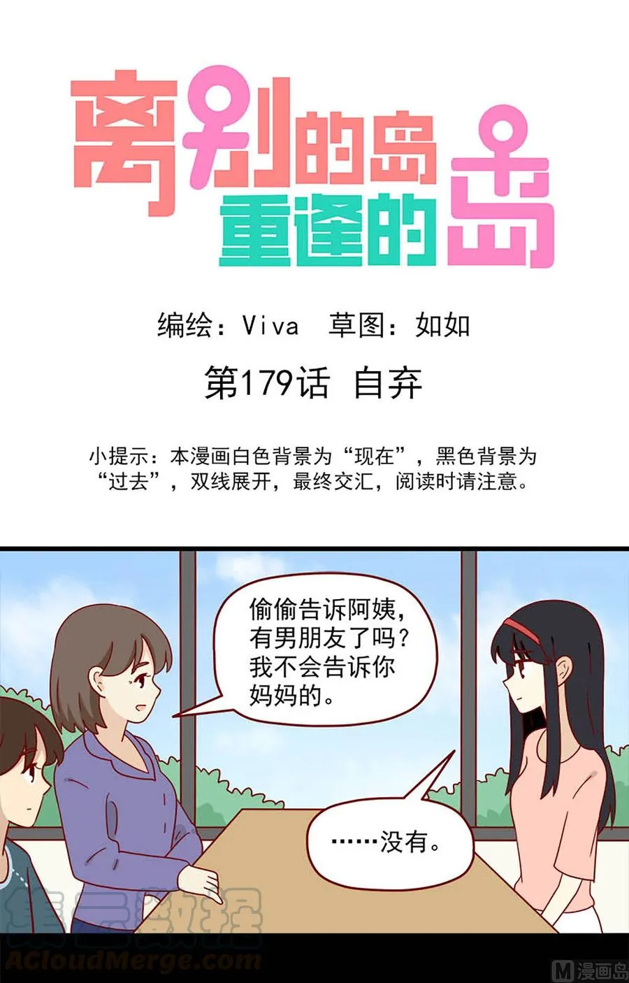第179话：自弃 第1页