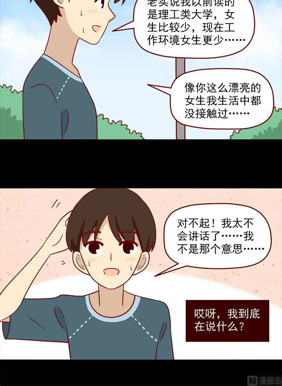 第179话：自弃 第8页