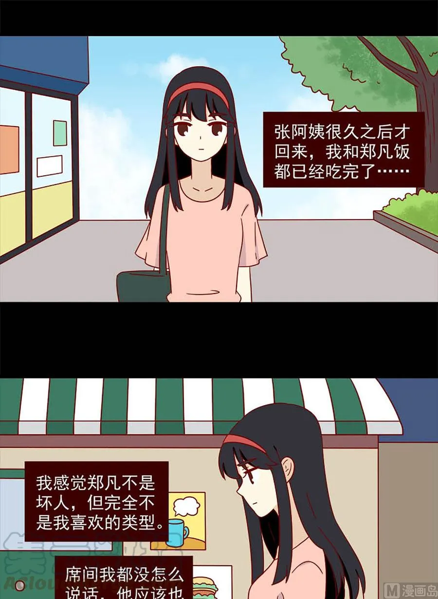 第179话：自弃 第9页
