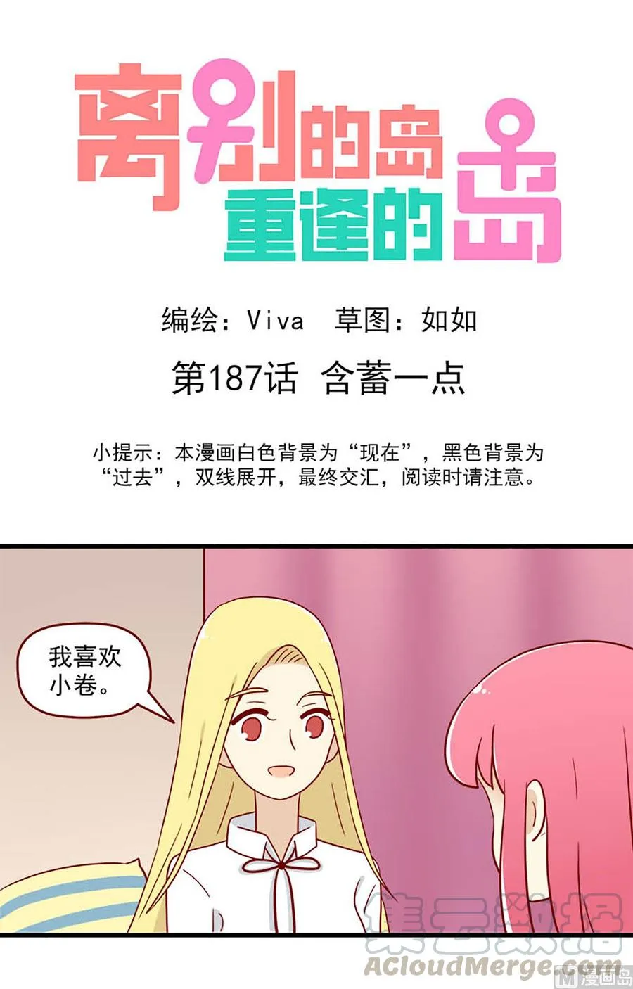 第187话：含蓄一点 第1页