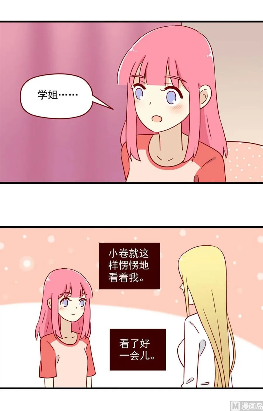 第187话：含蓄一点 第2页