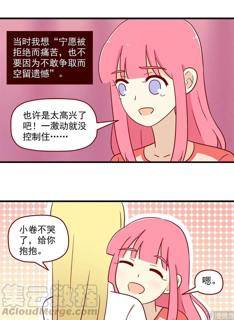第187话：含蓄一点 第5页