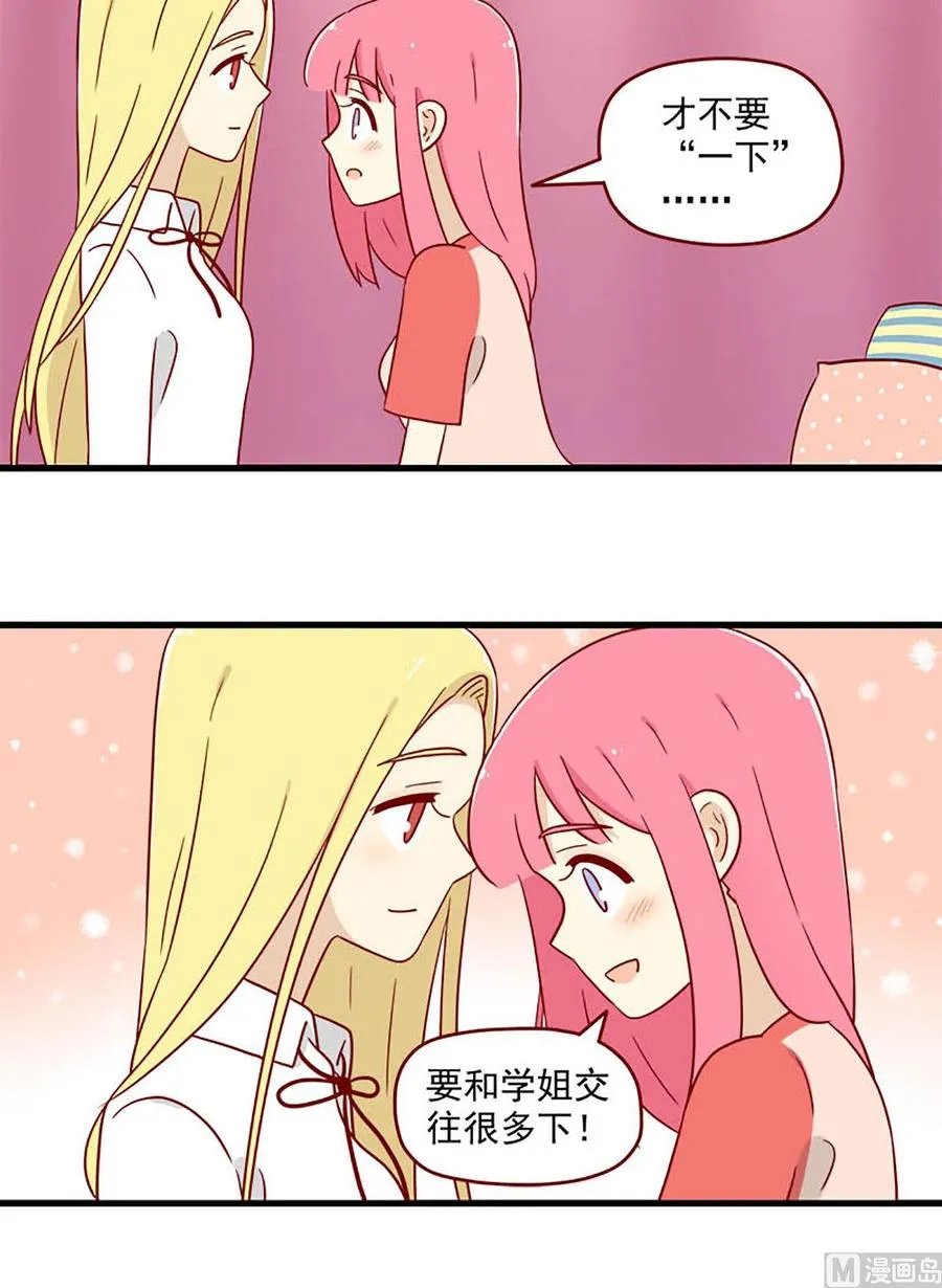 第187话：含蓄一点 第8页