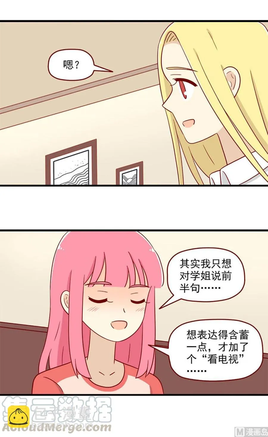 第187话：含蓄一点 第17页