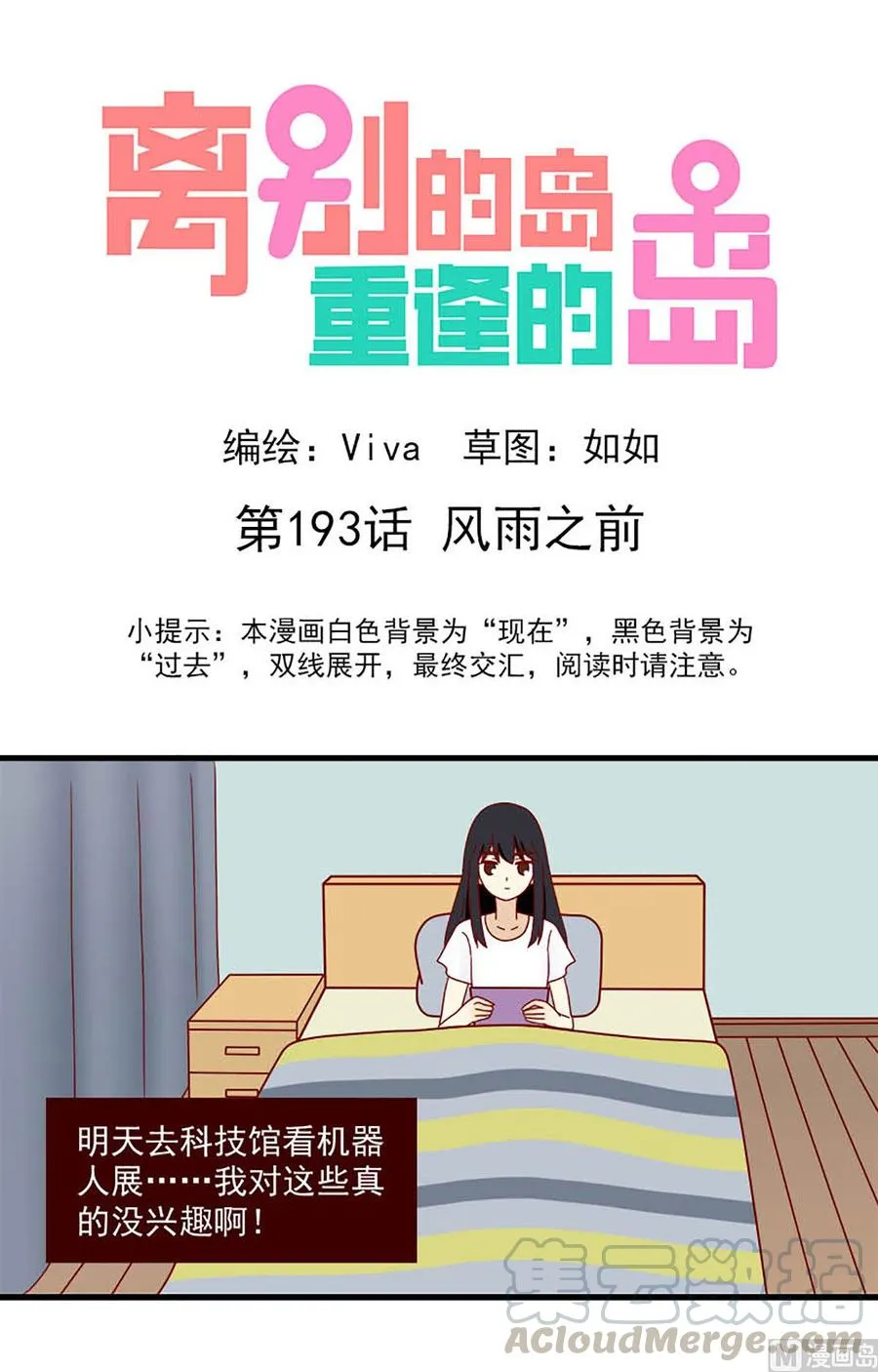 第193话：风雨之前 第1页