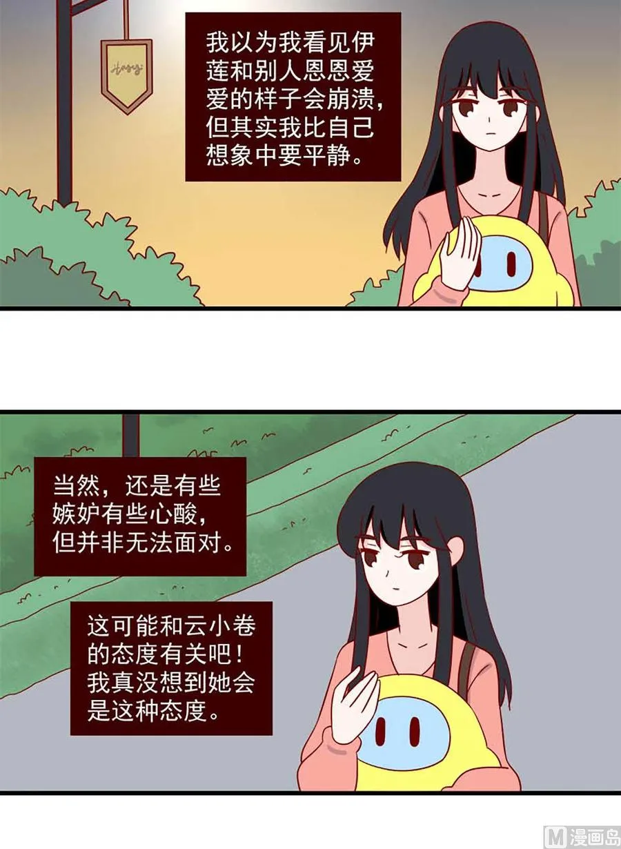 第202话：平常心 第8页