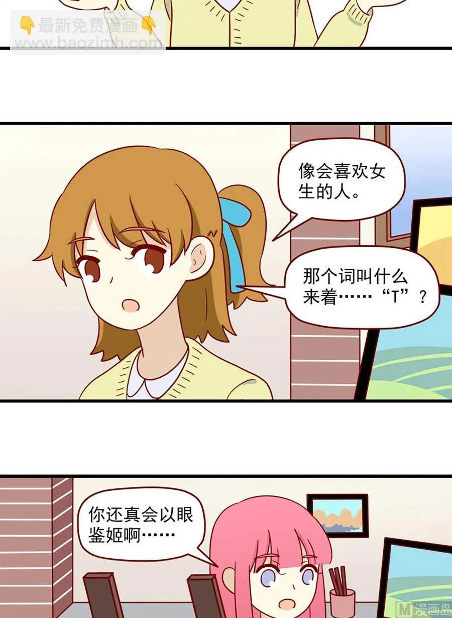 第203话：猜一猜 第14页
