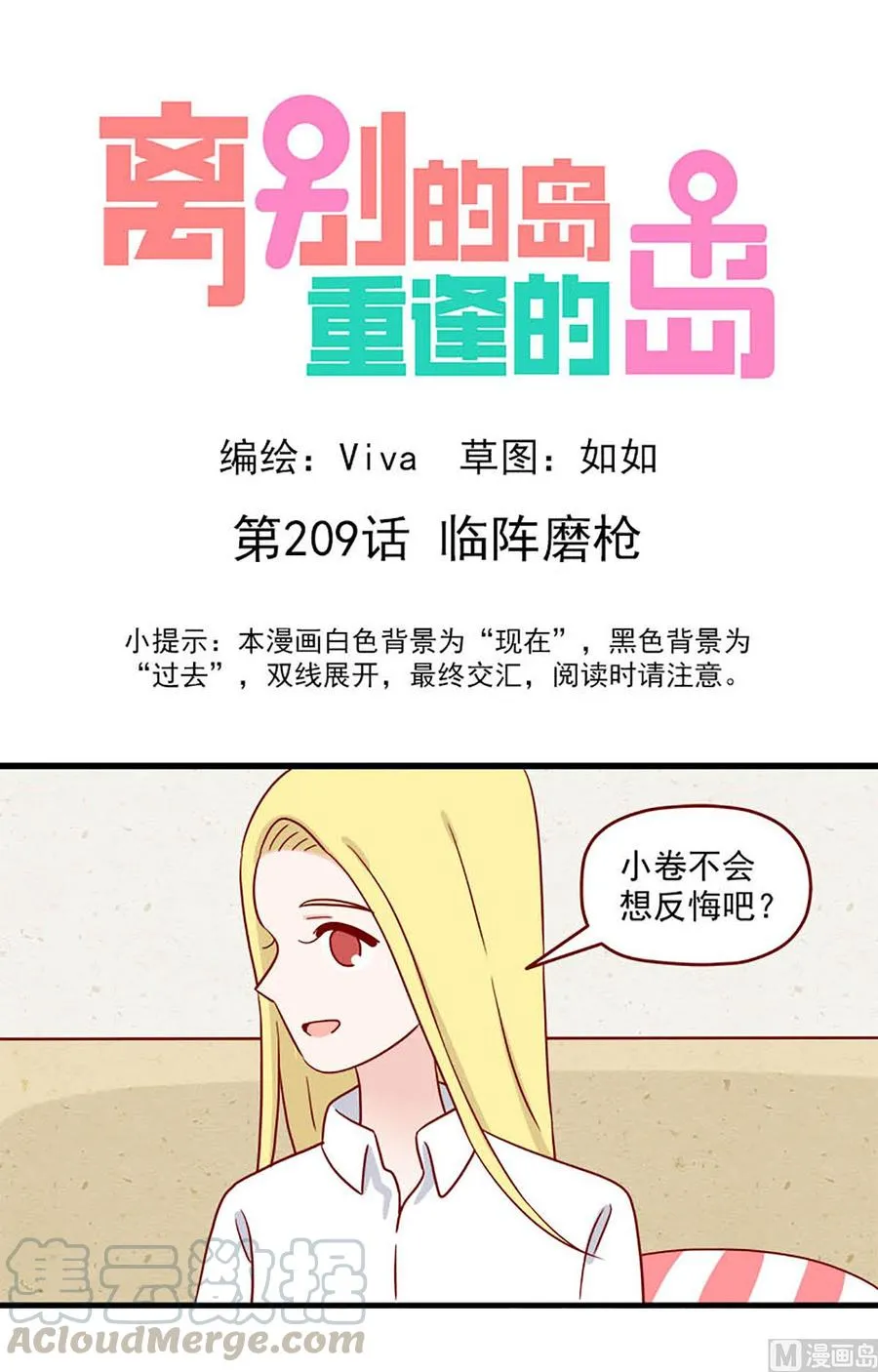 第209话：临阵磨枪 第1页