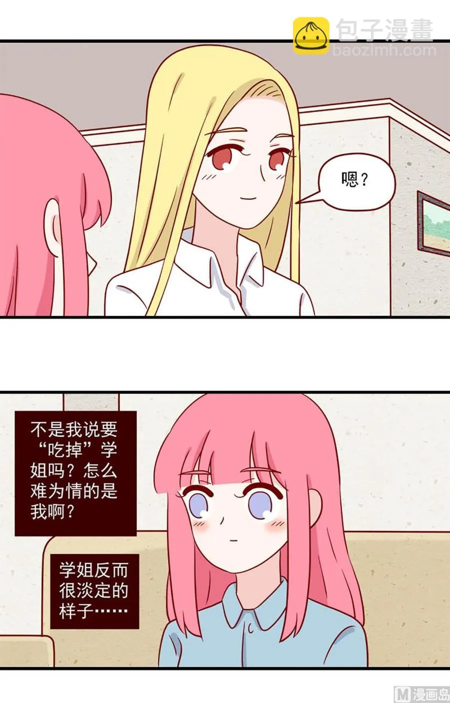 第209话：临阵磨枪 第2页
