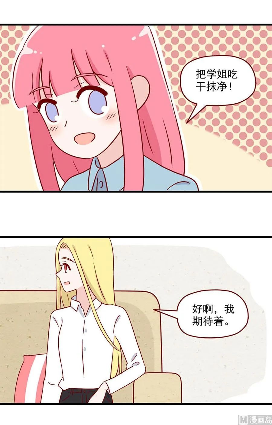 第209话：临阵磨枪 第4页