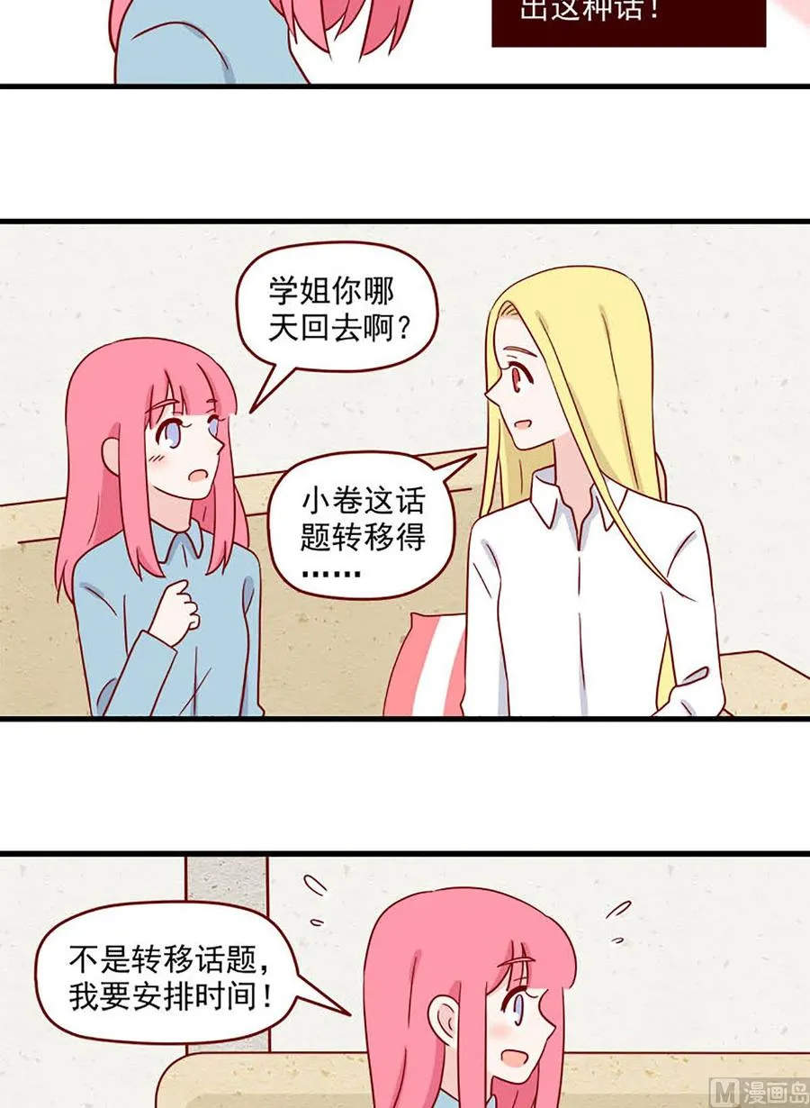 第209话：临阵磨枪 第6页