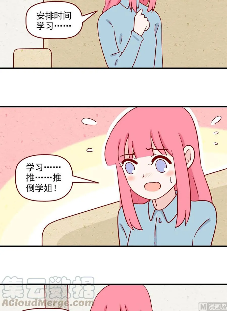 第209话：临阵磨枪 第7页