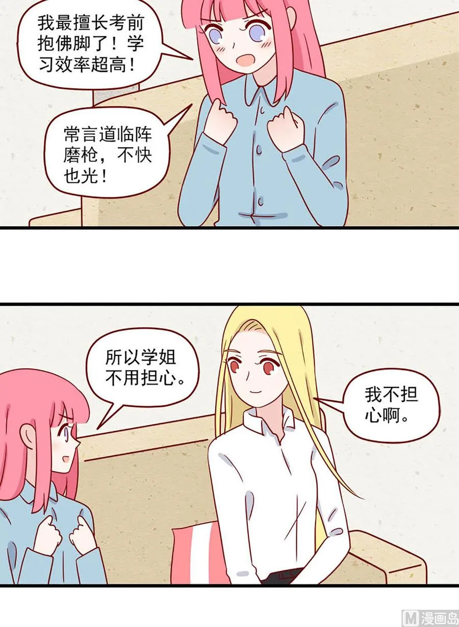 第209话：临阵磨枪 第8页