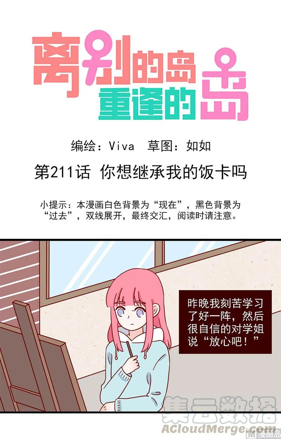 第211话：你想继承我的饭卡吗 第1页