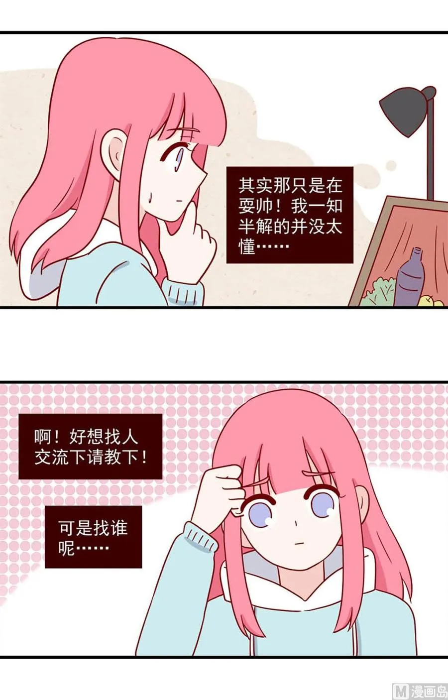 第211话：你想继承我的饭卡吗 第2页