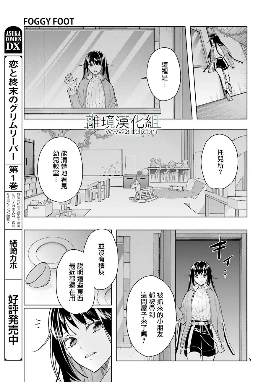 第20话 第9页