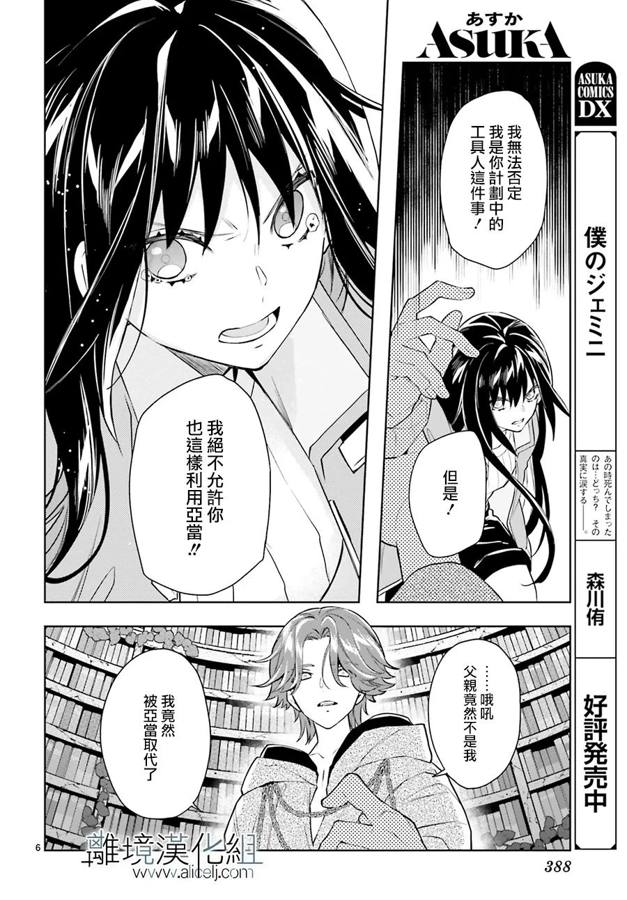 第22话 第6页