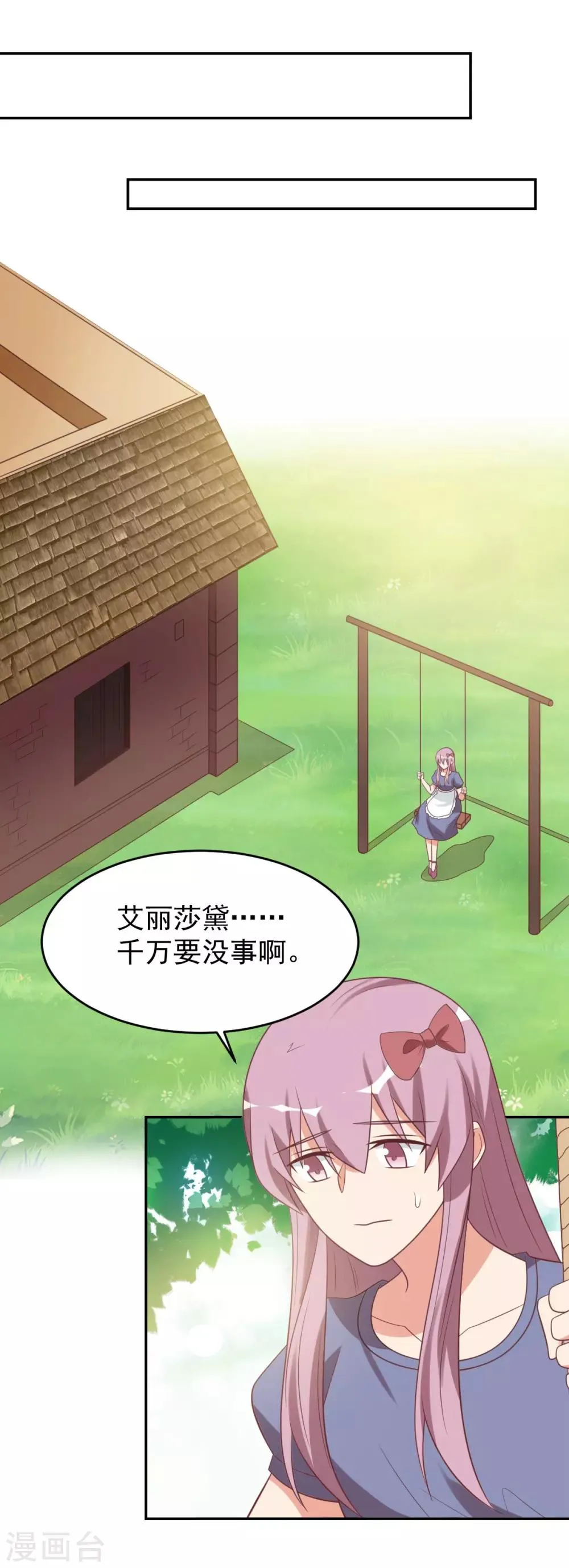 前世篇10 第13页