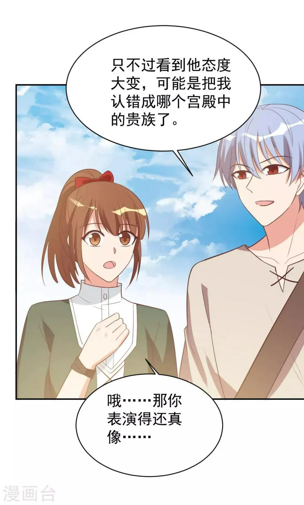 前世篇3 第6页