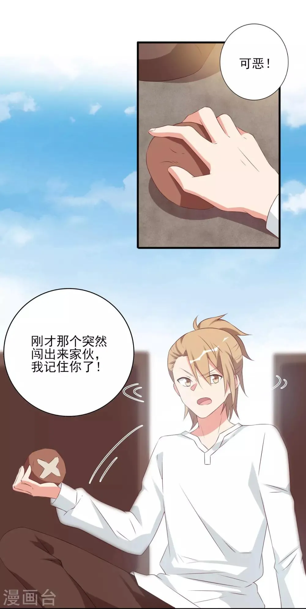 前世篇2 第3页