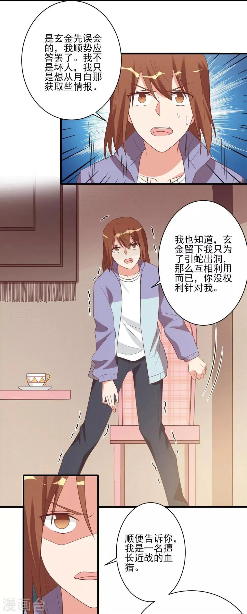 第75话 第14页