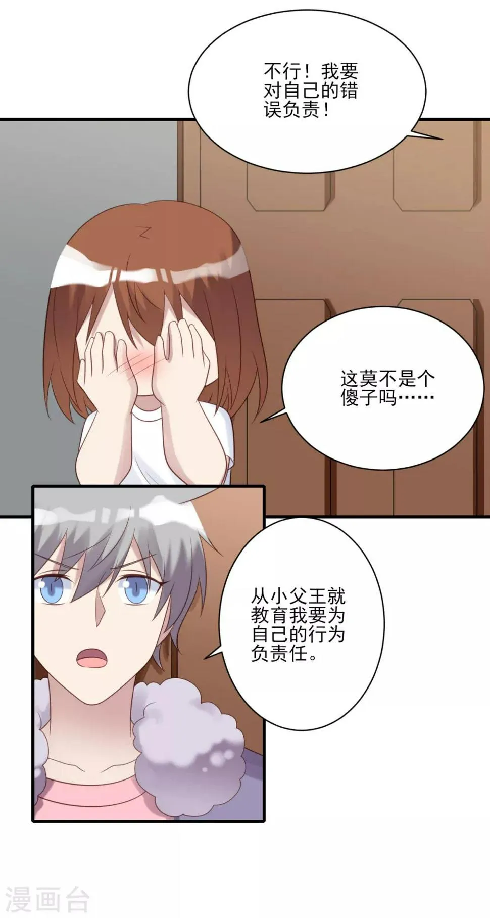 第76话 第15页