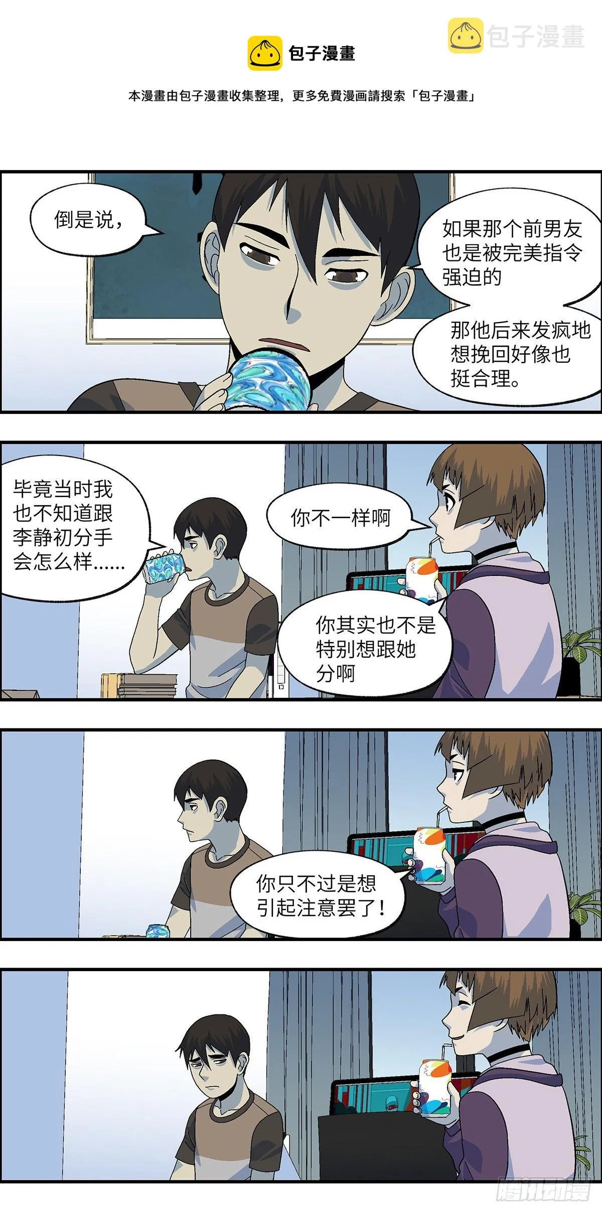 108 不可能的可能 陆 第12页