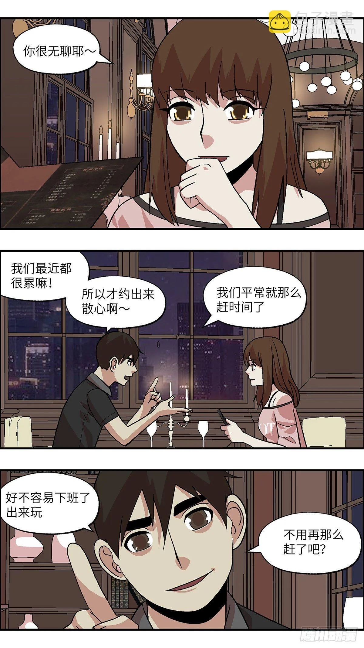 92 好过没有指令 贰 第7页