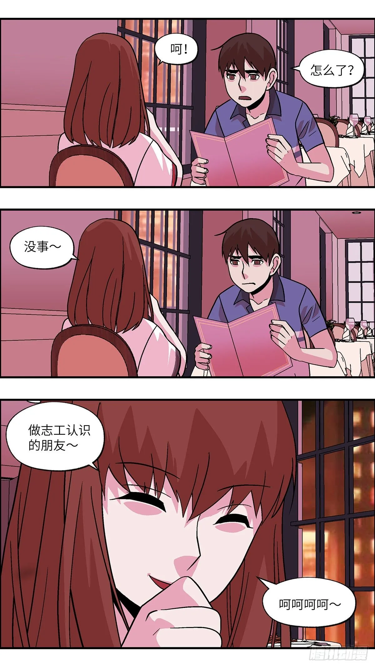 89 爱就不要叹气 肆 第8页