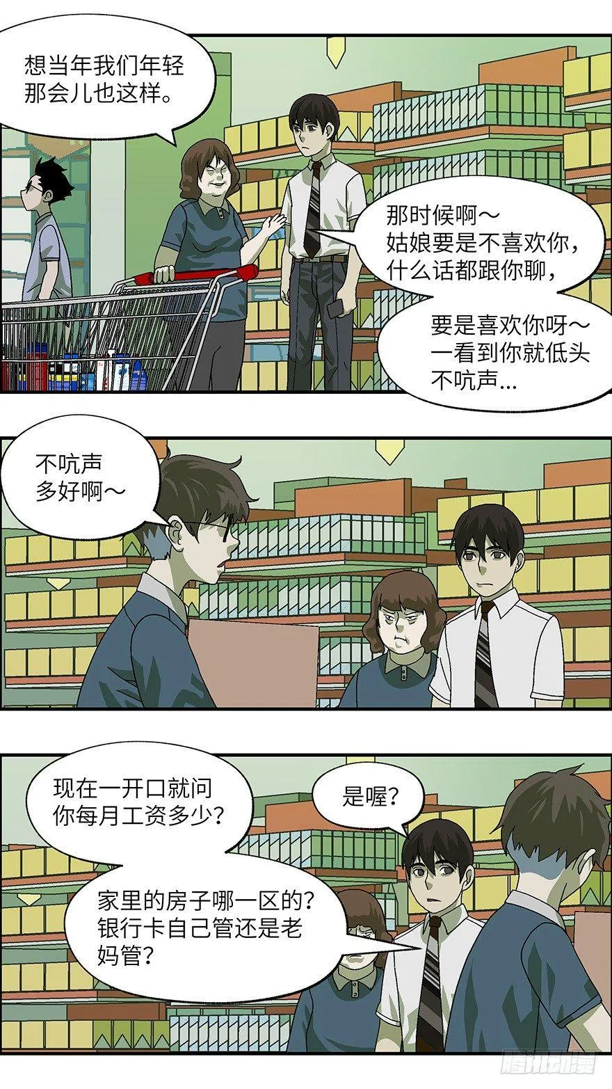 18 从被拒绝开始 叁 第6页
