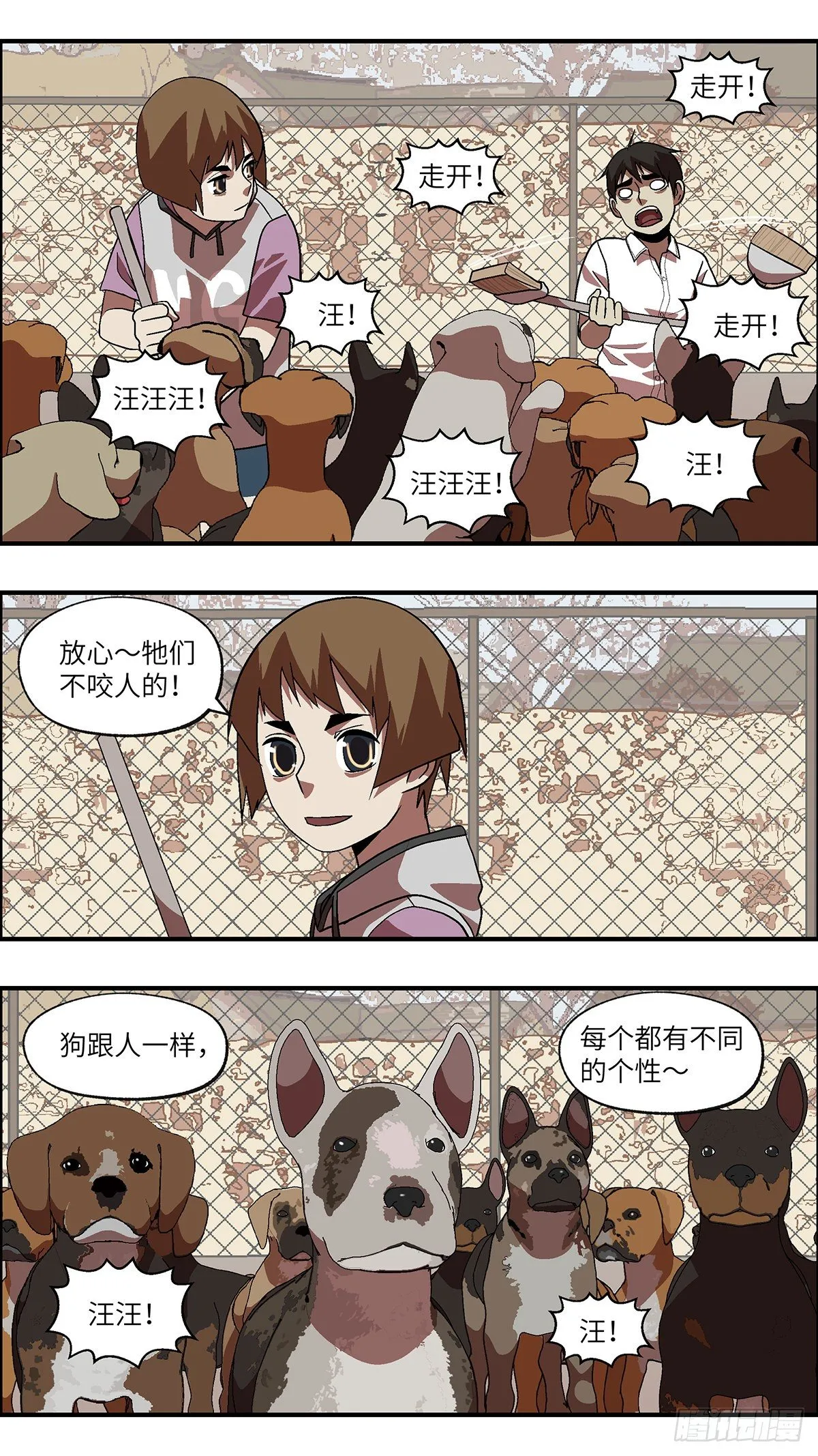 58 我想继续活着 叁 第10页