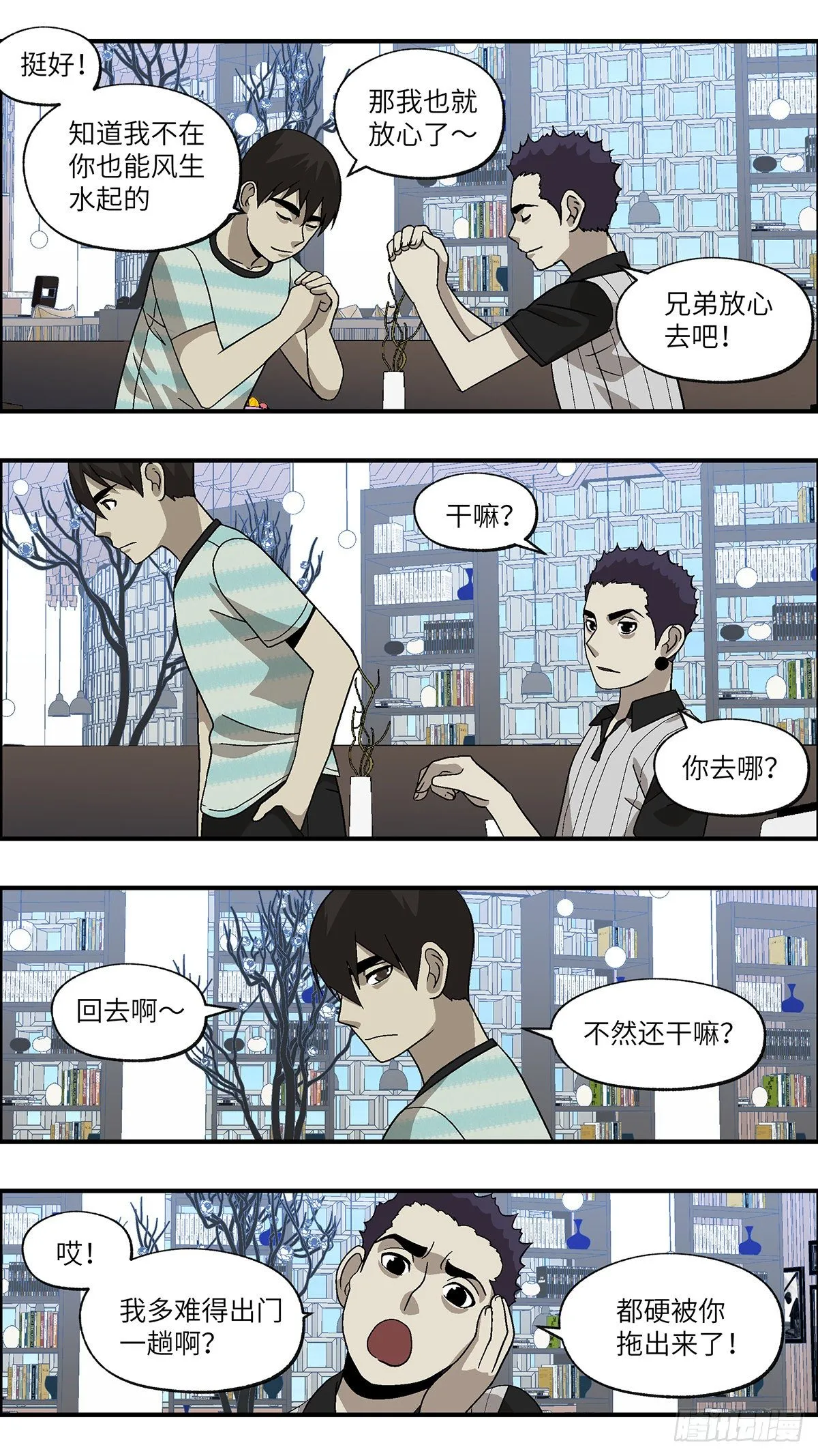 66 赶紧打发赶紧撤 贰 第3页