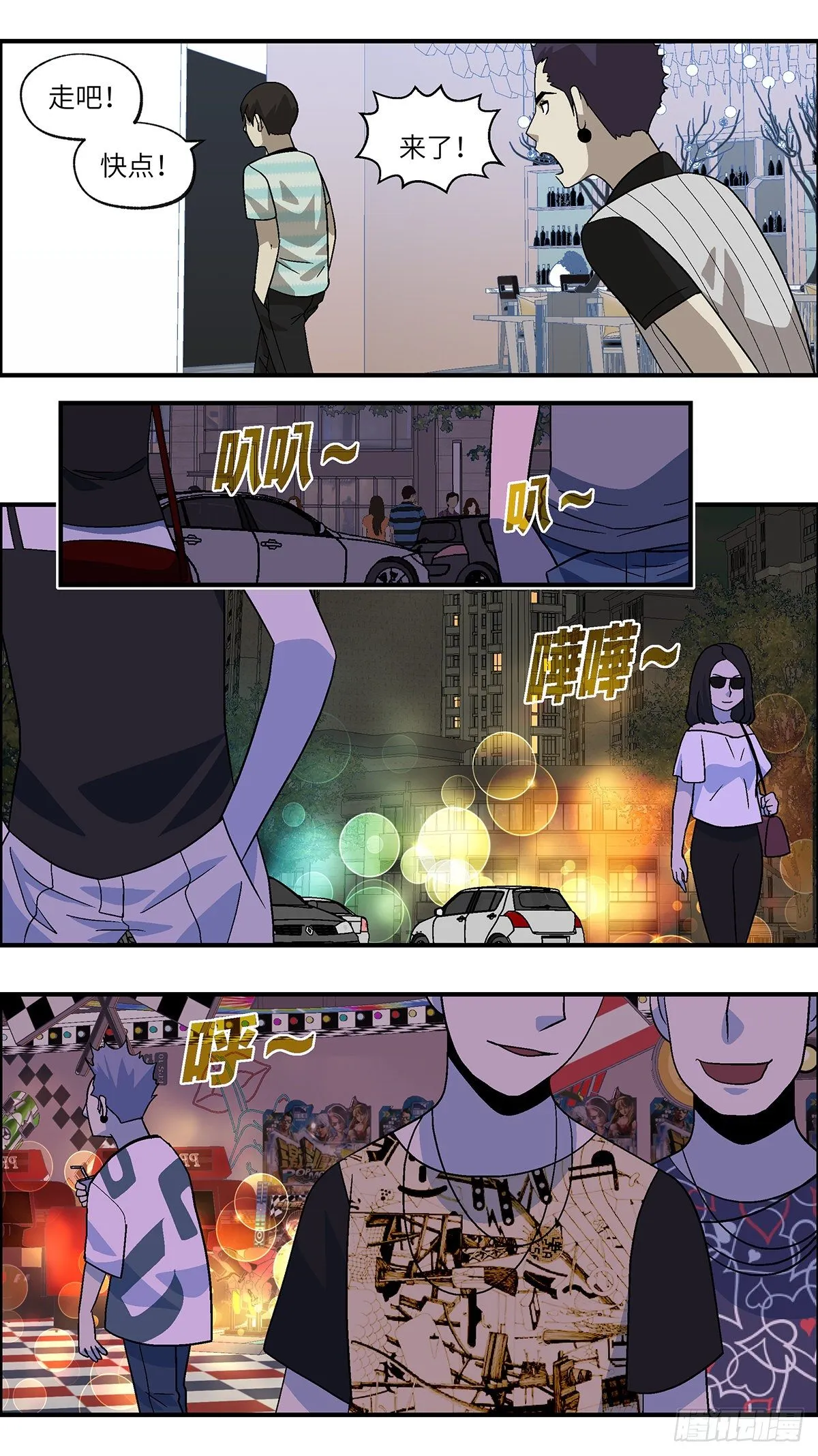 66 赶紧打发赶紧撤 贰 第6页