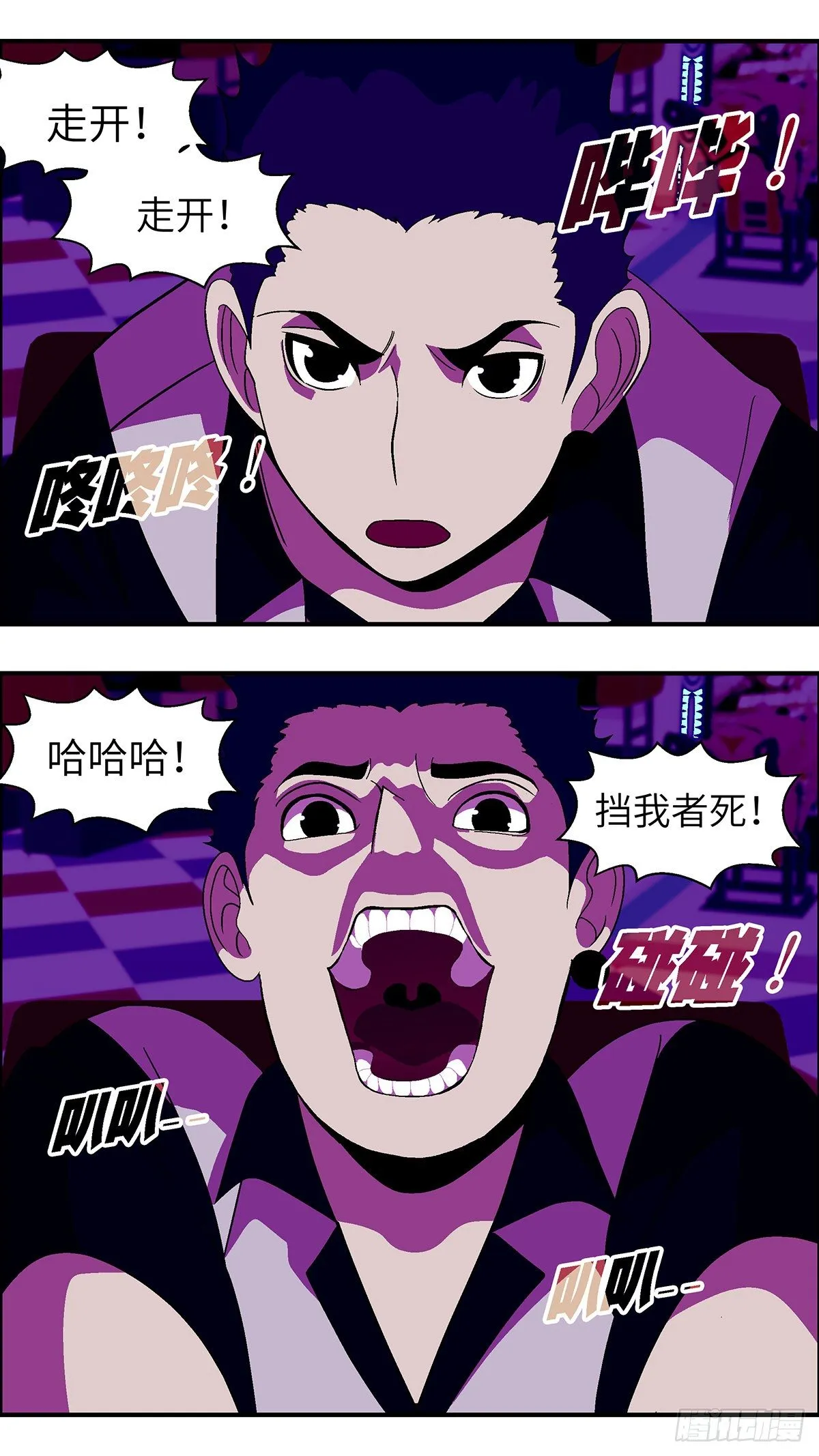 66 赶紧打发赶紧撤 贰 第7页
